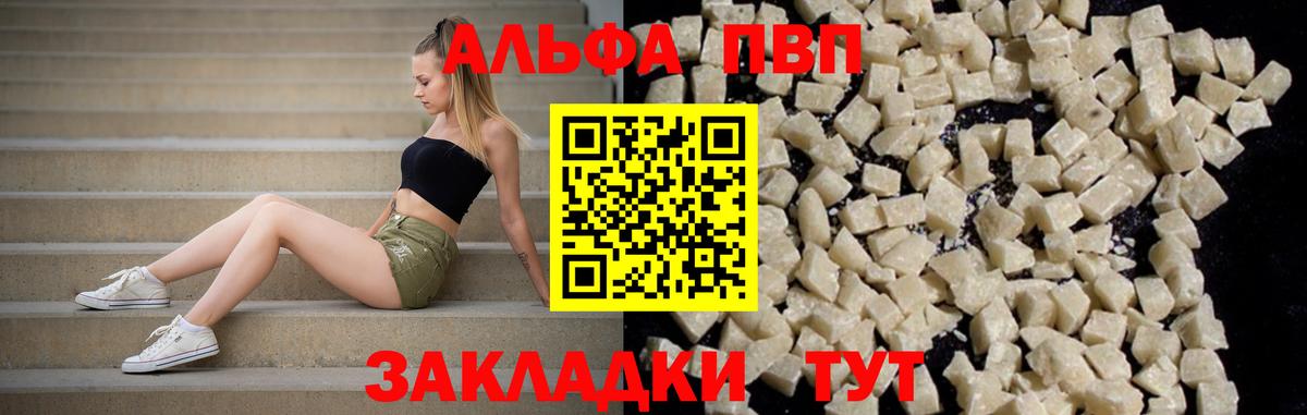 Альфа ПВП крисы CK  Вход с VPN  Альфа ПВП мука  Учалы  APVP VHQ 
