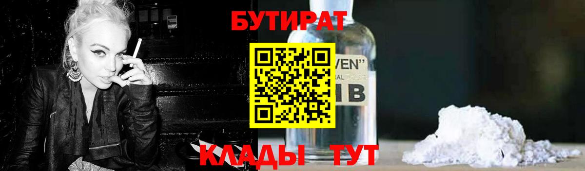 Учалы  Бутират 1.4BDO  Вход с VPN 