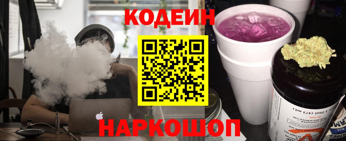 Учалы  Кодеин Purple Drank  Вход с VPN 
