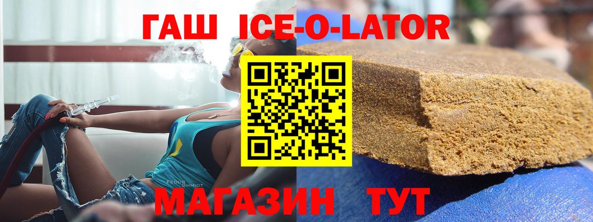 ГАШИШ ice o lator  Вход с VPN  ГАШИШ хэш  ГАШИШ  Учалы 