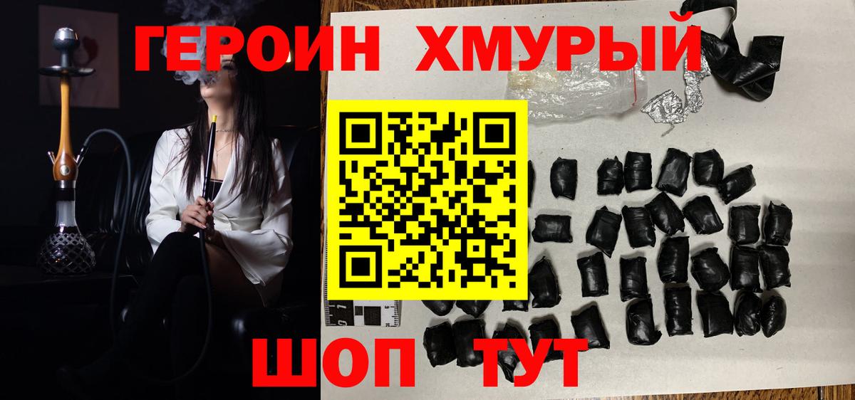 Учалы  Героин хмурый  ГЕРОИН  Вход с VPN 